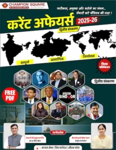 Champion Square MPPSC Current Affairs 2025-26 द्वितीय संस्करण Free PDF - Best MPPSC Coaching Indore