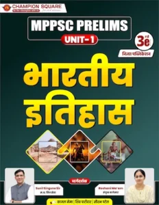 Champion Square MPPSC Prelims Unit 1 भारतीय इतिहास पुस्तक 3rd Edition - Best MPPSC Coaching in Indore