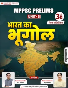 Champion Square MPPSC Prelims Unit 3 भारत का भूगोल पुस्तक - Best MPPSC Coaching Institute Indore