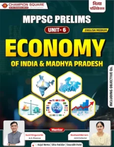 Champion Square MPPSC Prelims Unit 6 Economy of India and Madhya Pradesh English Medium Including Objective Questions - MPPSC Coaching Indore
