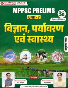 Champion Square MPPSC Prelims Unit 7 विज्ञान पर्यावरण एवं स्वास्थ्य Science Environment Health - MPPSC Coaching Indore