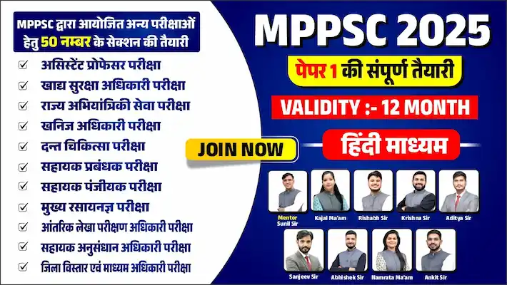 MPPSC 2025 Paper 1 complete preparation Hindi Medium with 50 marks section for MPPSC exams at Champion Square Coaching Indore