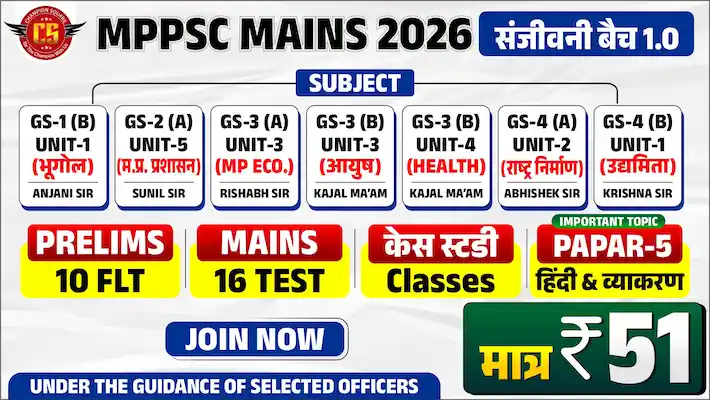 MPPSC Mains 2026 Sanjeevani Batch 1.0 at 51 rupees at Champion Square Coaching Indore with 10 FLT and 16 Mains Tests