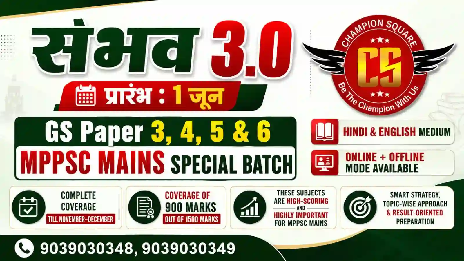MPPSC Coaching | Sambhav 3.0 Mains Special Batch Champion Square Indore