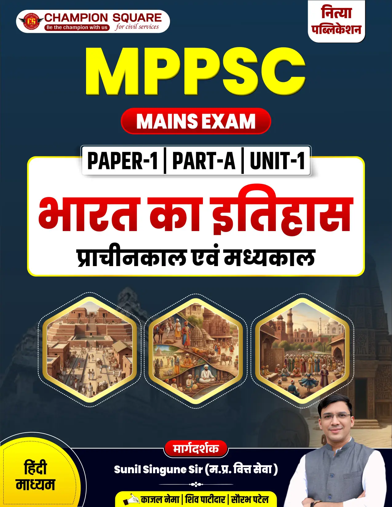 MPPSC Mains P1-A-U1