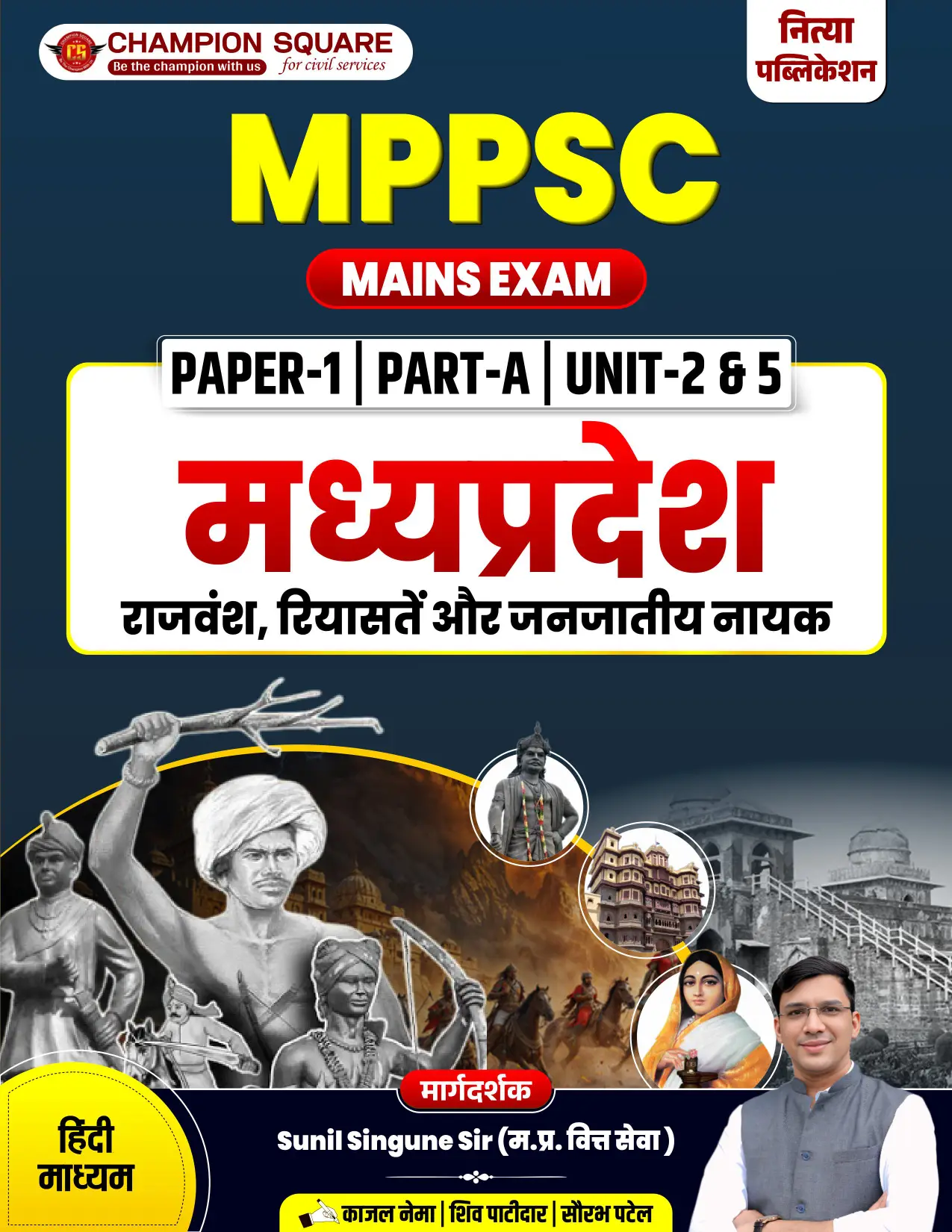 MPPSC Mains GS Paper-1 Part-A Unit 2 & 5 Hindi Medium — Champion Square