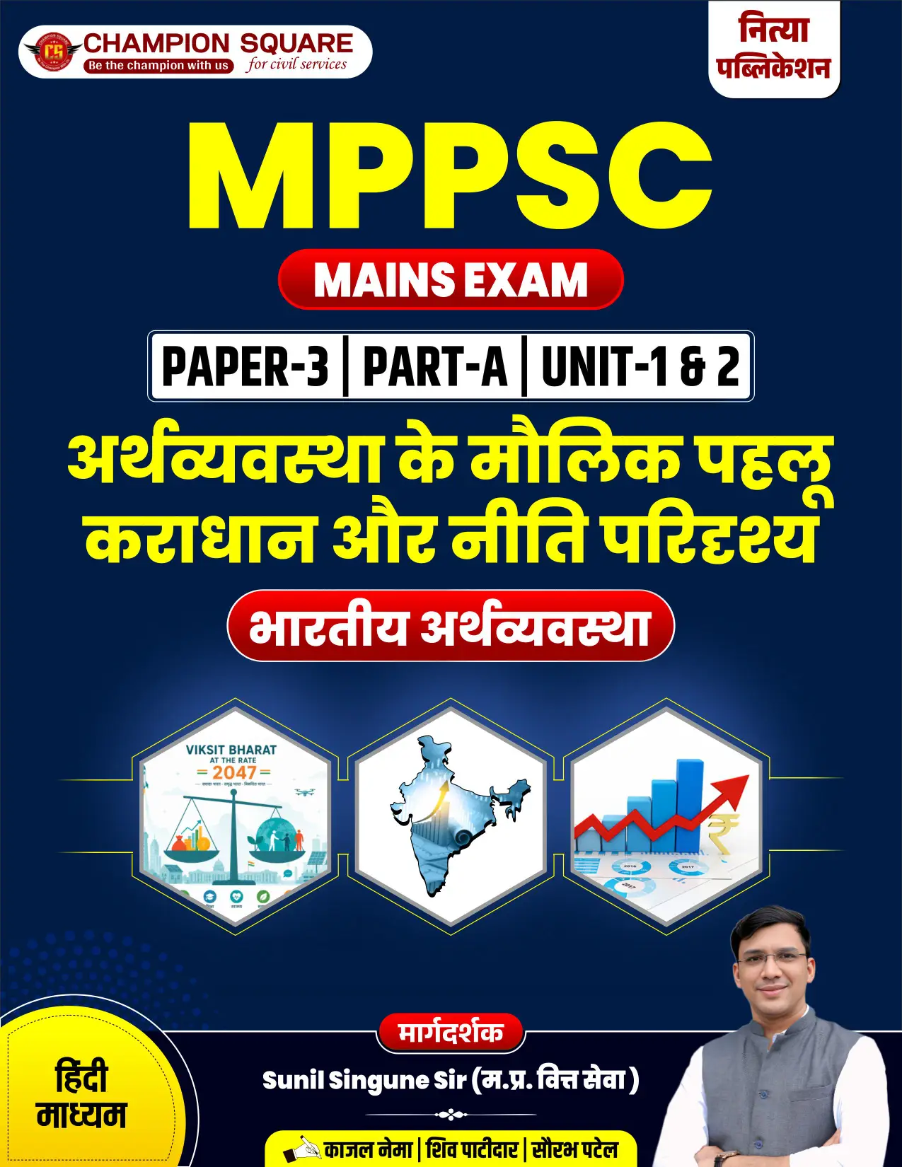 MPPSC Mains P3-A-U1&2