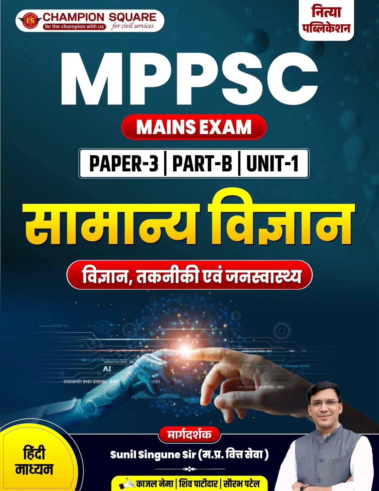 MPPSC Mains P3-B-U1