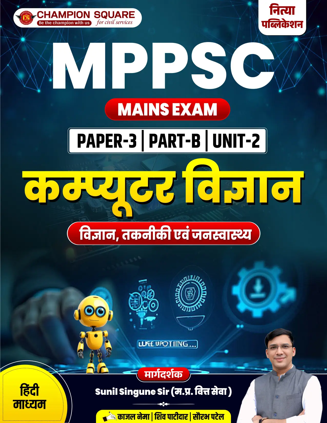 MPPSC Mains GS Paper-3 Part-B Unit 2 Hindi Medium — Champion Square