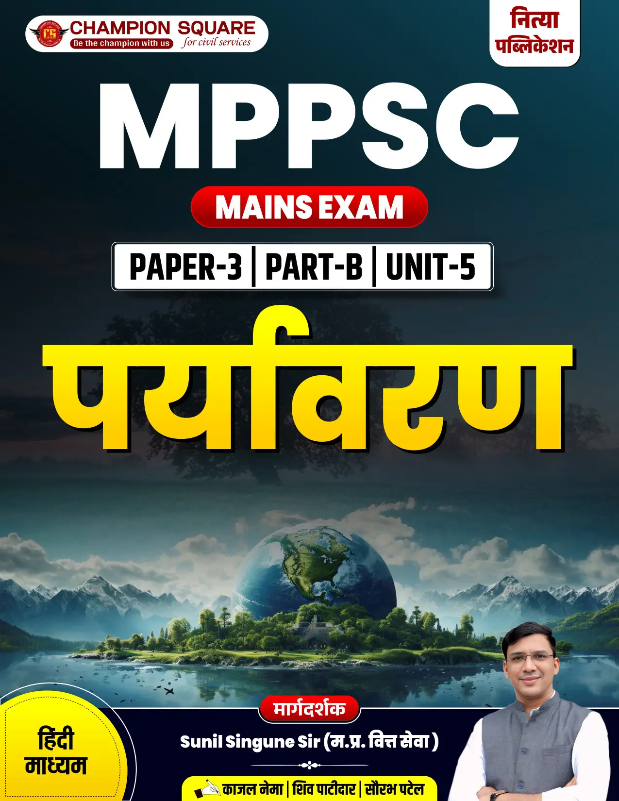 MPPSC Mains GS Paper-3 Part-B Unit 5 Hindi Medium — Champion Square
