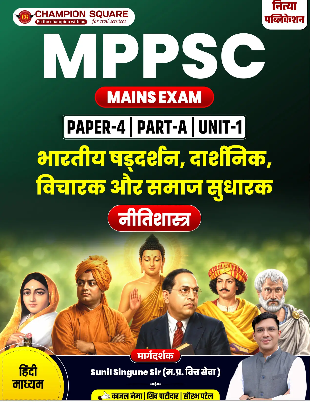 MPPSC Mains P4-A-U1