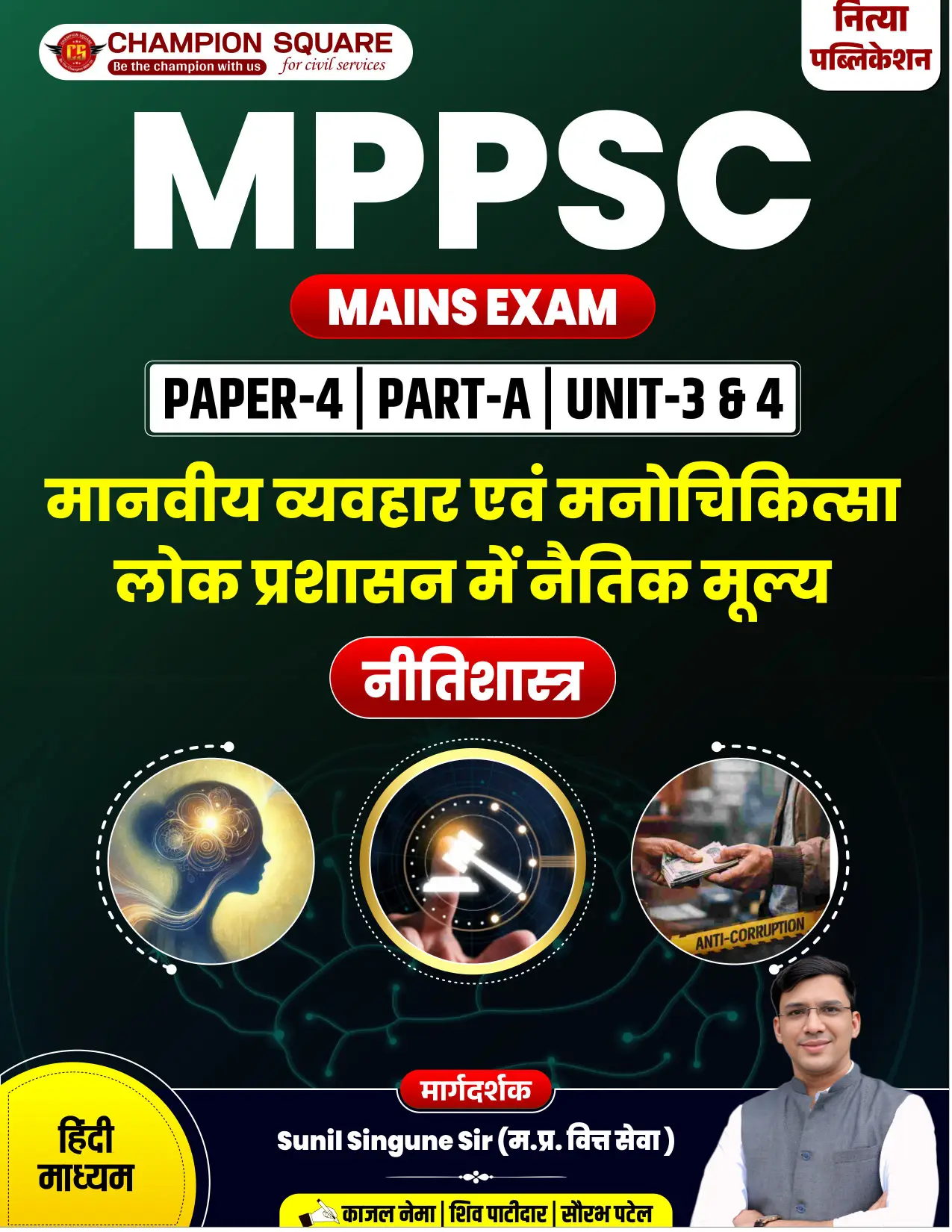 MPPSC Mains P4-A-U3&4