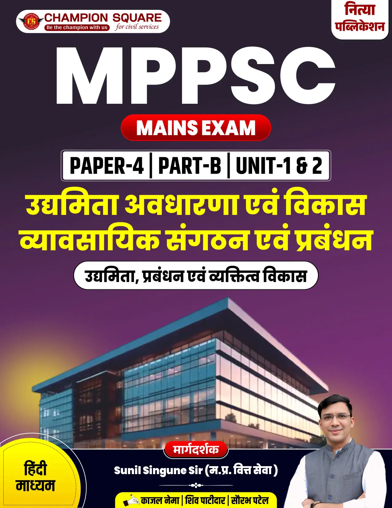 MPPSC Mains GS Paper-4 Part-B Unit 1 & 2 Hindi Medium — Champion Square