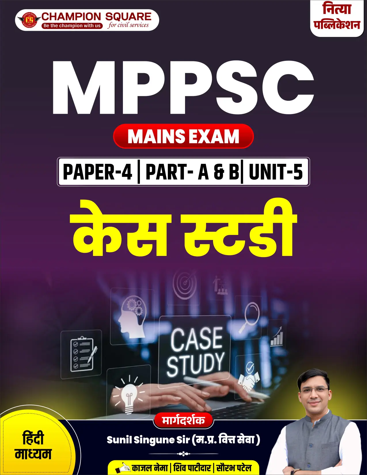 MPPSC Mains P4-U5