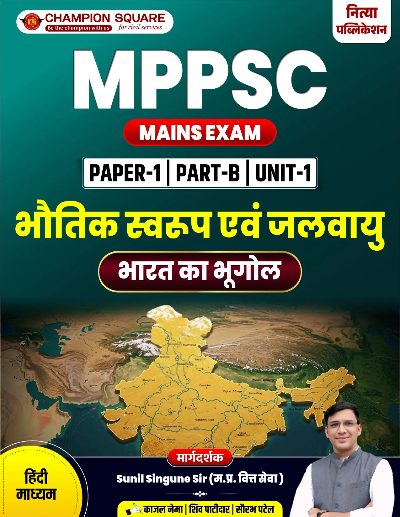 MPPSC Mains P1-B-U1