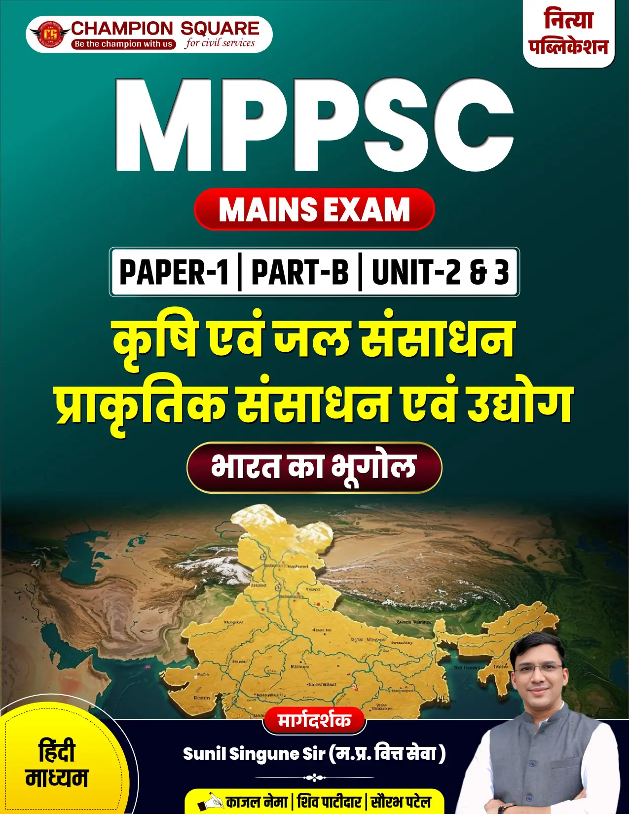 MPPSC Mains GS Paper-1 Part-B Unit 2 & 3 Hindi Medium — Champion Square