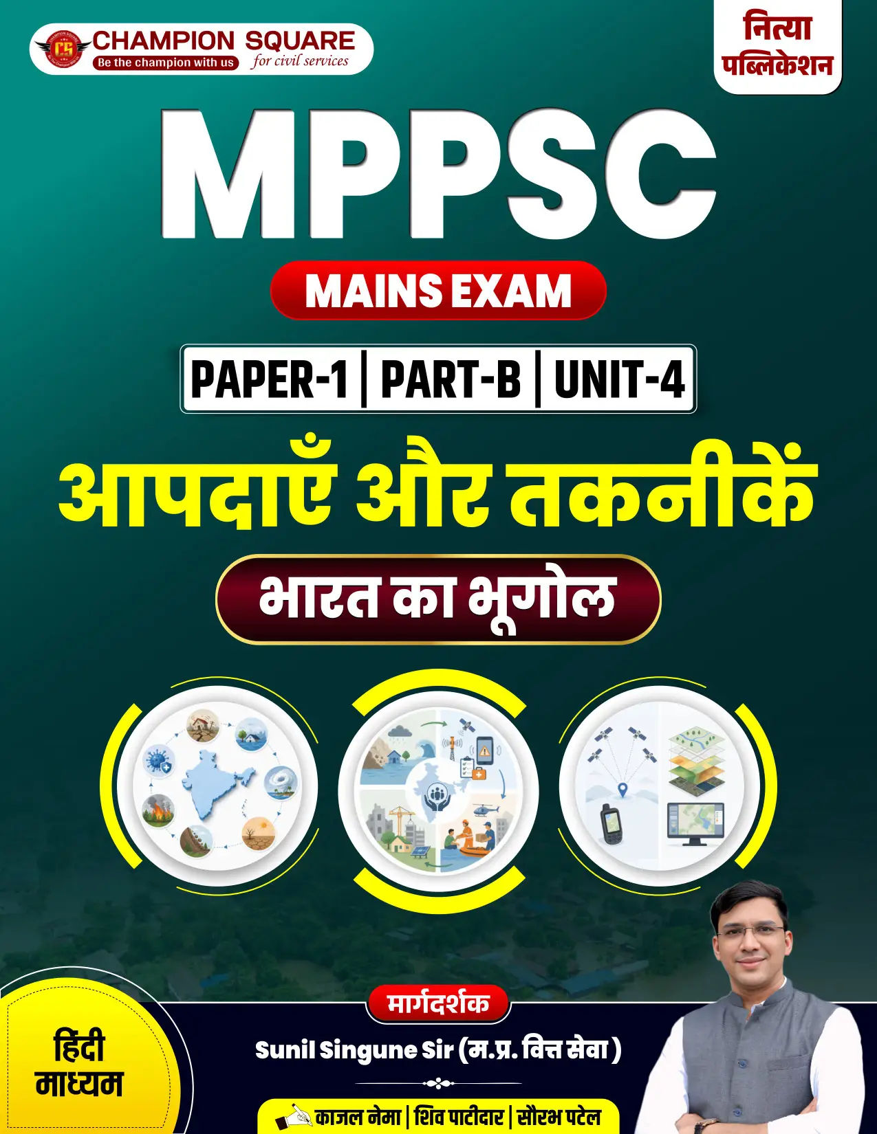 MPPSC Mains GS Paper-1 Part-B Unit 4 Hindi Medium — Champion Square