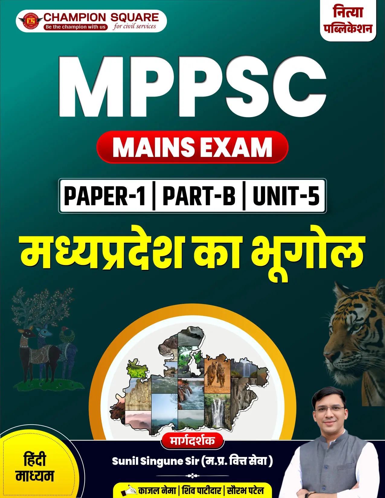 MPPSC Mains P1-B-U5