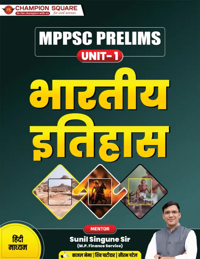 MPPSC Prelims Unit 1 भारत का इतिहास Hindi Medium — Champion Square