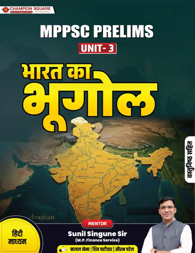 MPPSC Prelims Unit 3 भारत का भूगोल Hindi Medium — Champion Square