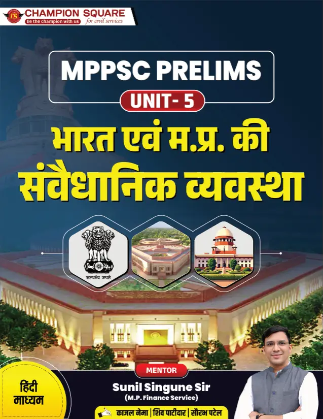 MPPSC Prelims U5 Polity