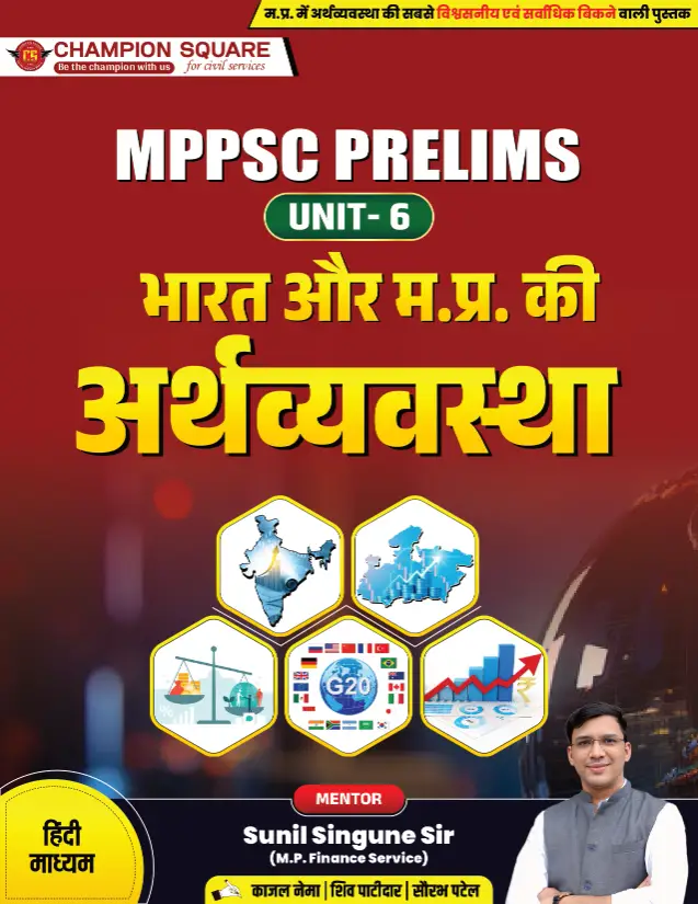 MPPSC Prelims U6 Economy
