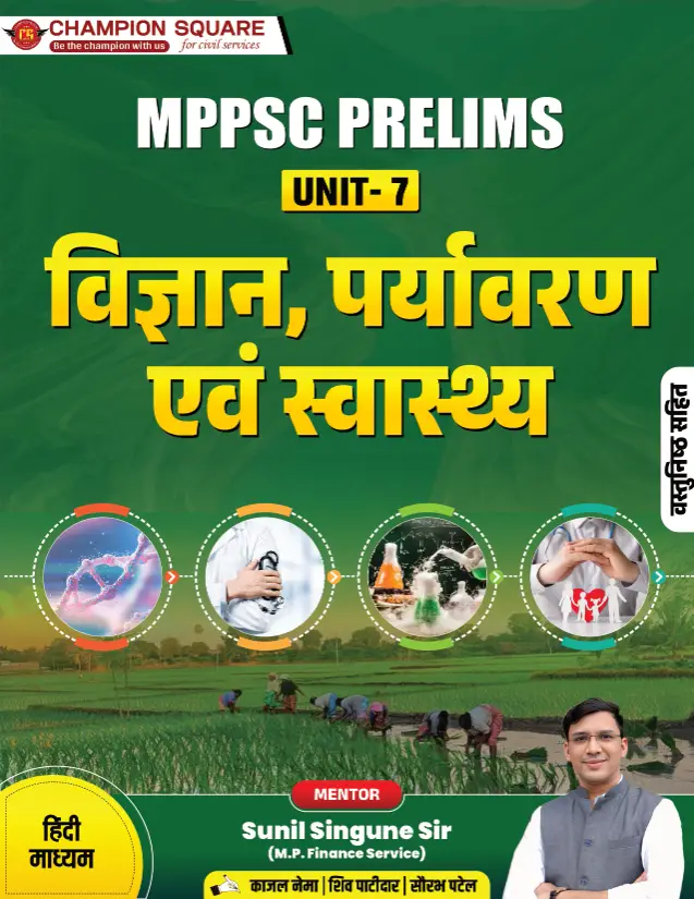 MPPSC Prelims U7 Science