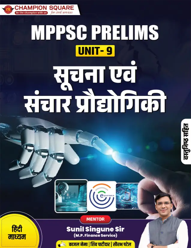 MPPSC Prelims U9 ICT