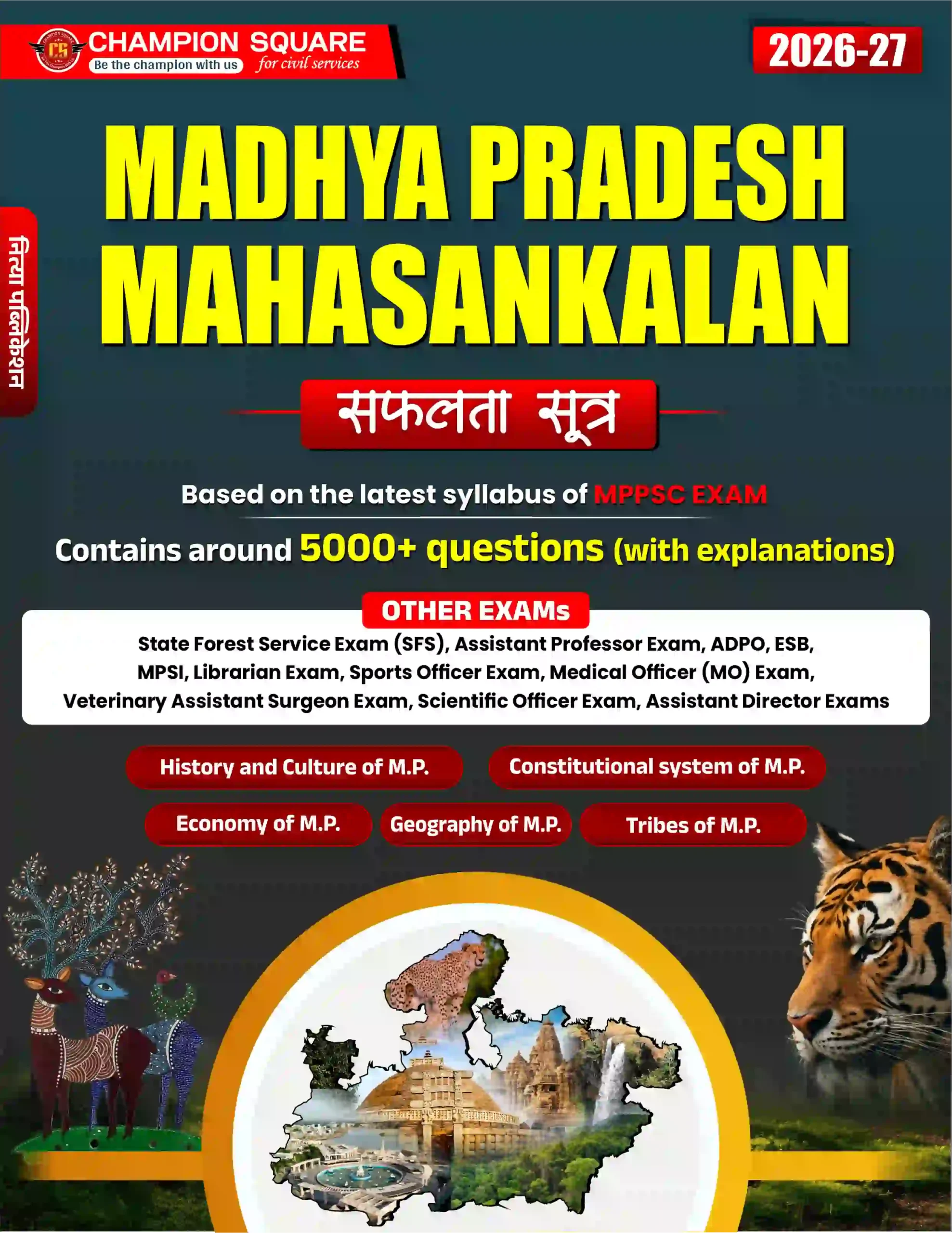 Madhya Pradesh Mahasankalan MCQ Book English Medium
