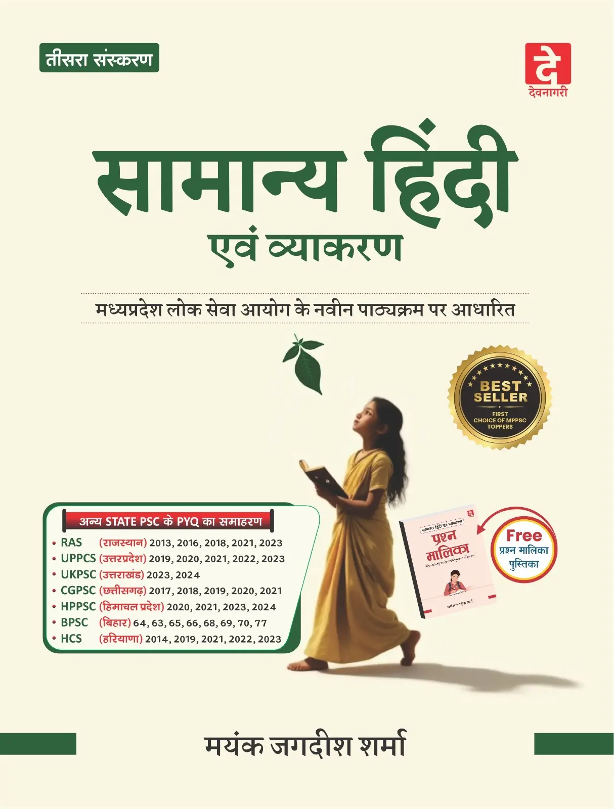 MPPSC Mains Paper 6 Devanagari Publication