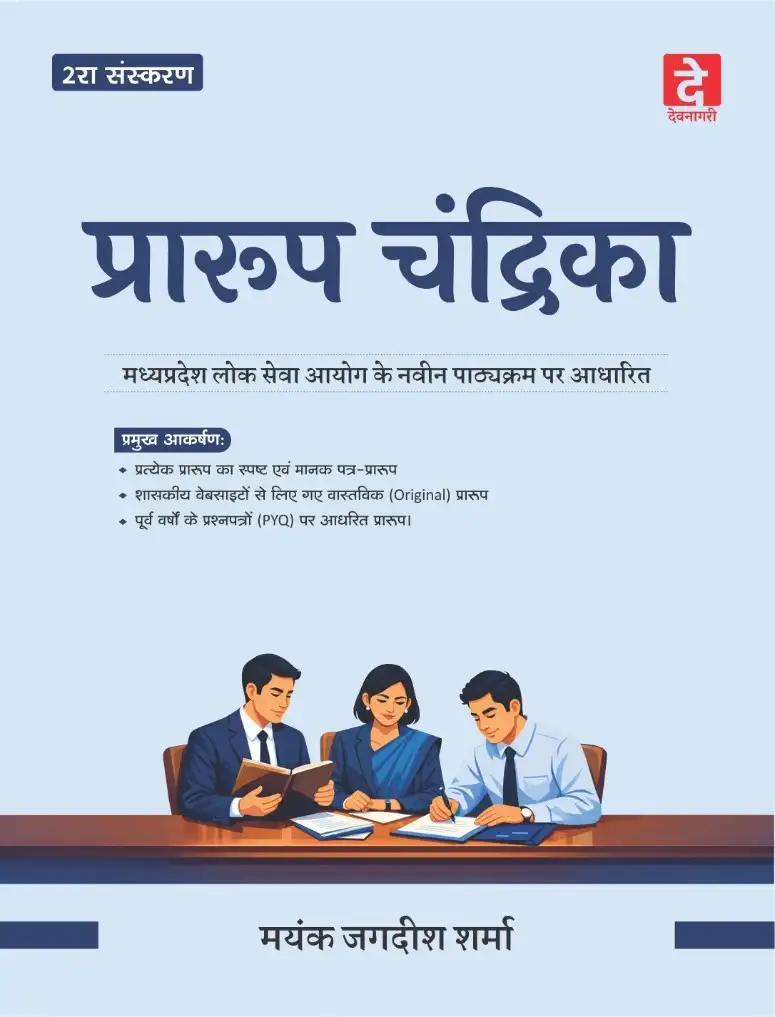 MPPSC Mains Paper 5 Devanagari Publication