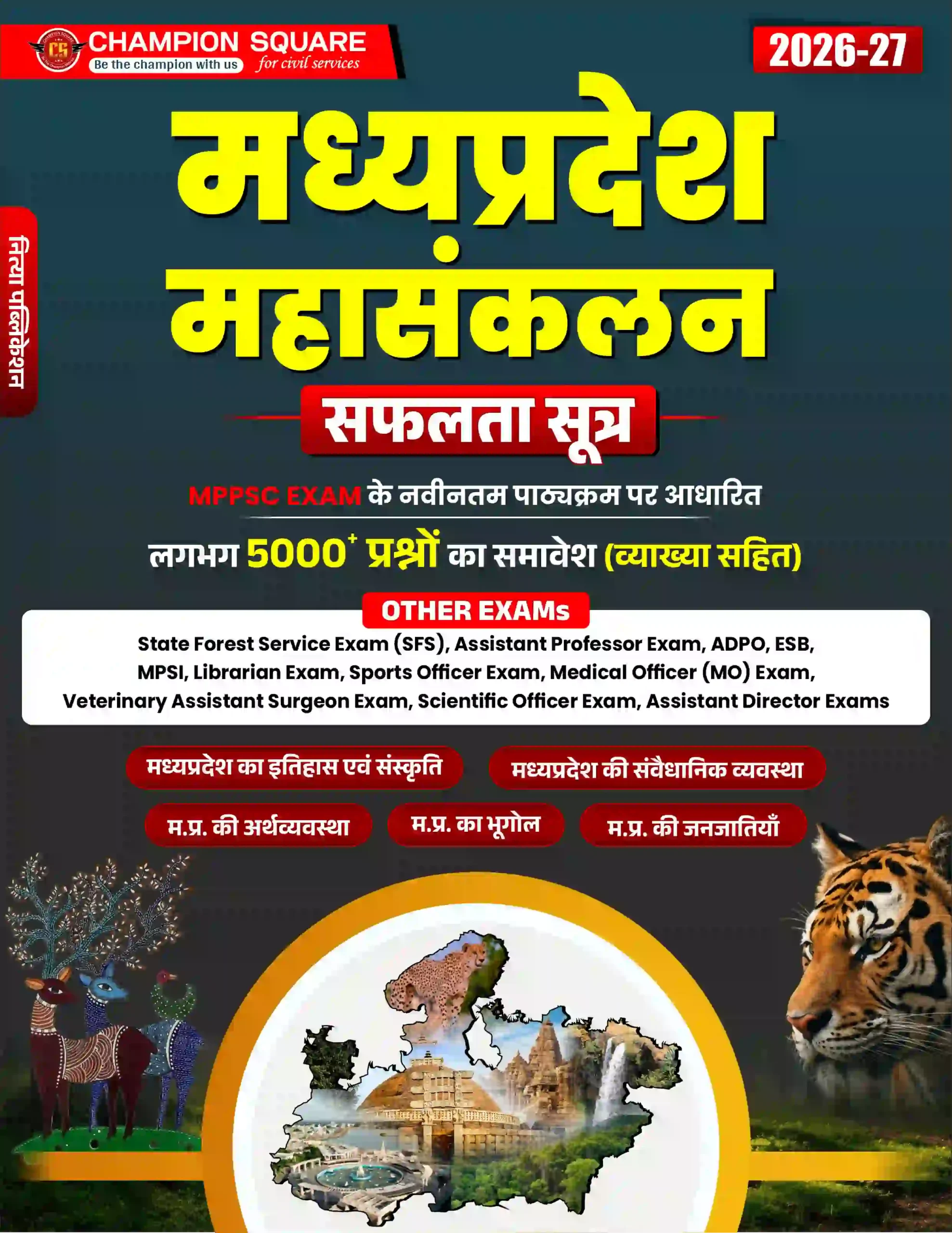 Madhya Pradesh Mahasankalan MCQ Book Hindi Medium